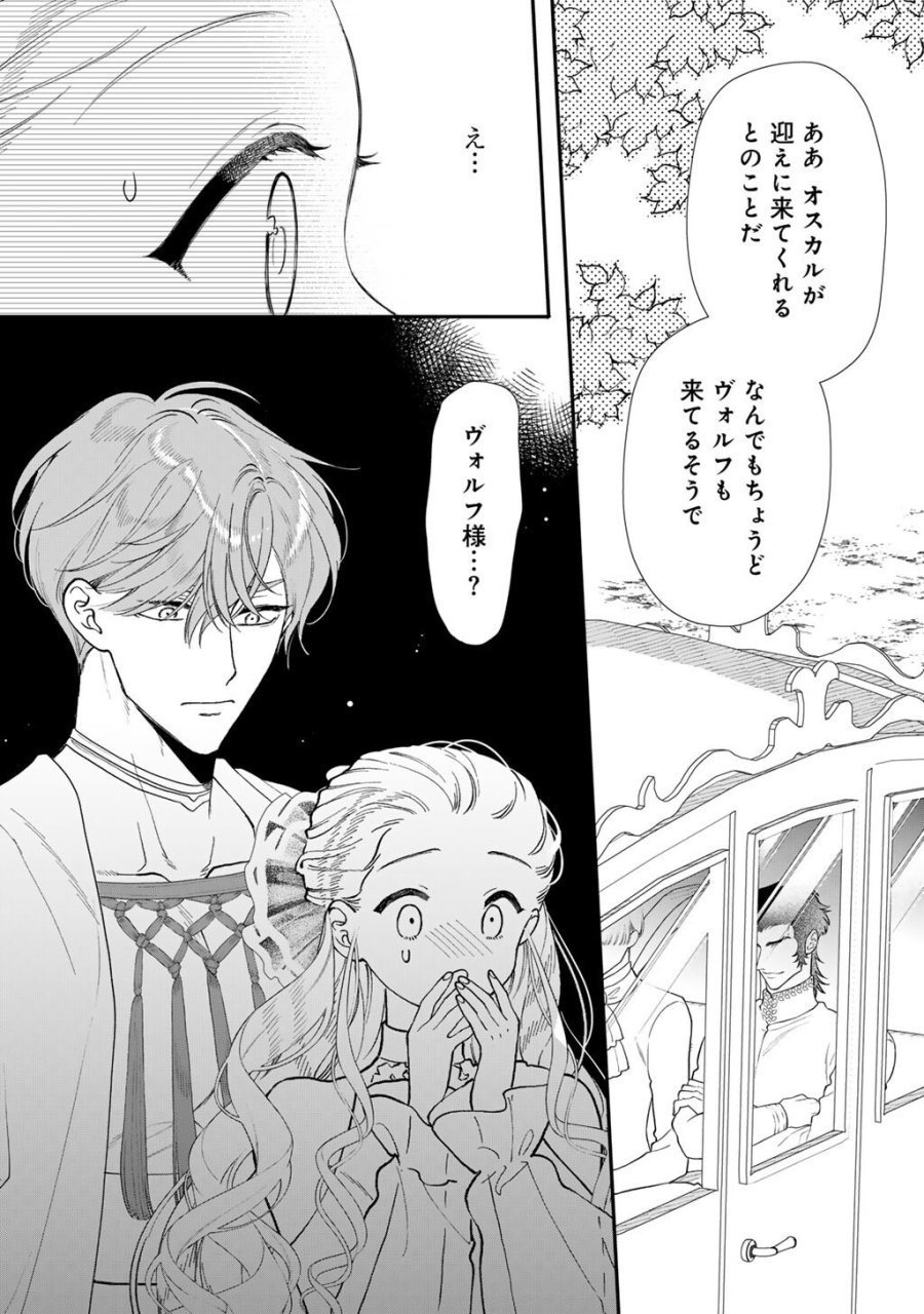 詰んでる元悪役令嬢はドＳ王子様から逃げ出したい 第40話 - Page 16