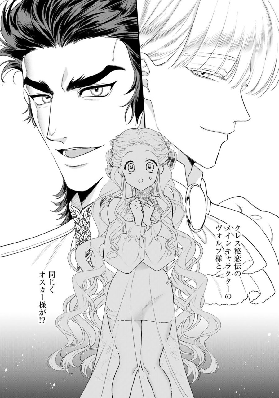 詰んでる元悪役令嬢はドＳ王子様から逃げ出したい 第40話 - Page 17