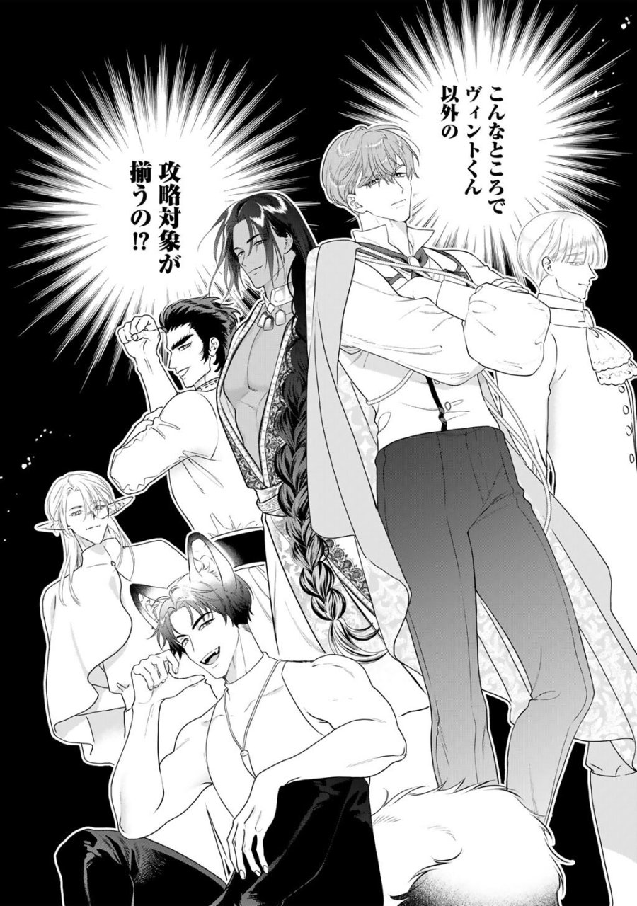 詰んでる元悪役令嬢はドＳ王子様から逃げ出したい 第40話 - Page 18