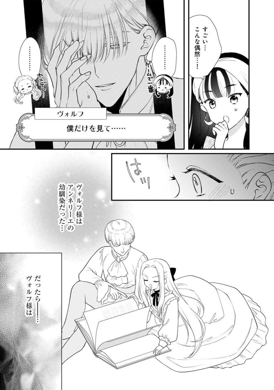 詰んでる元悪役令嬢はドＳ王子様から逃げ出したい 第40話 - Page 19