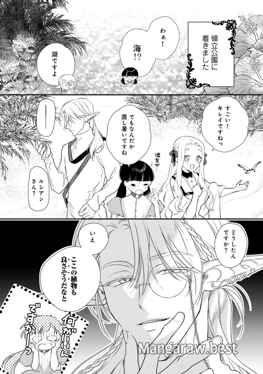 詰んでる元悪役令嬢はドＳ王子様から逃げ出したい 第40話 - Page 2