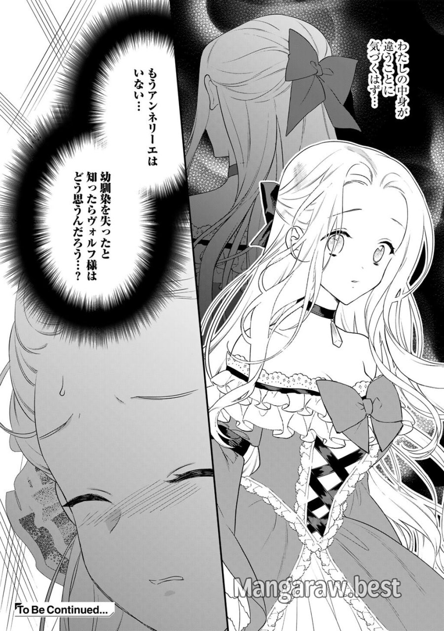 詰んでる元悪役令嬢はドＳ王子様から逃げ出したい 第40話 - Page 20
