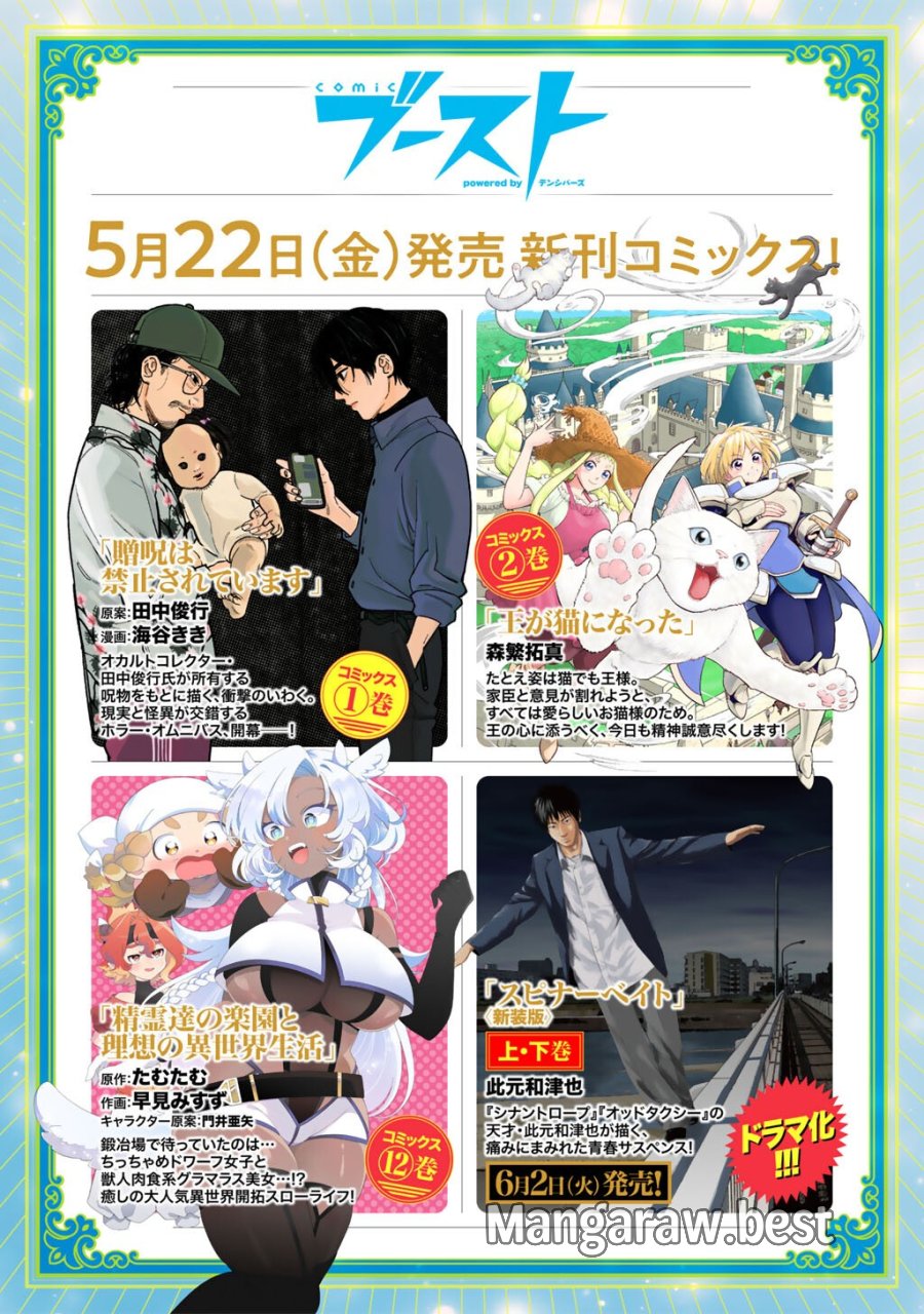 詰んでる元悪役令嬢はドＳ王子様から逃げ出したい 第40話 - Page 21