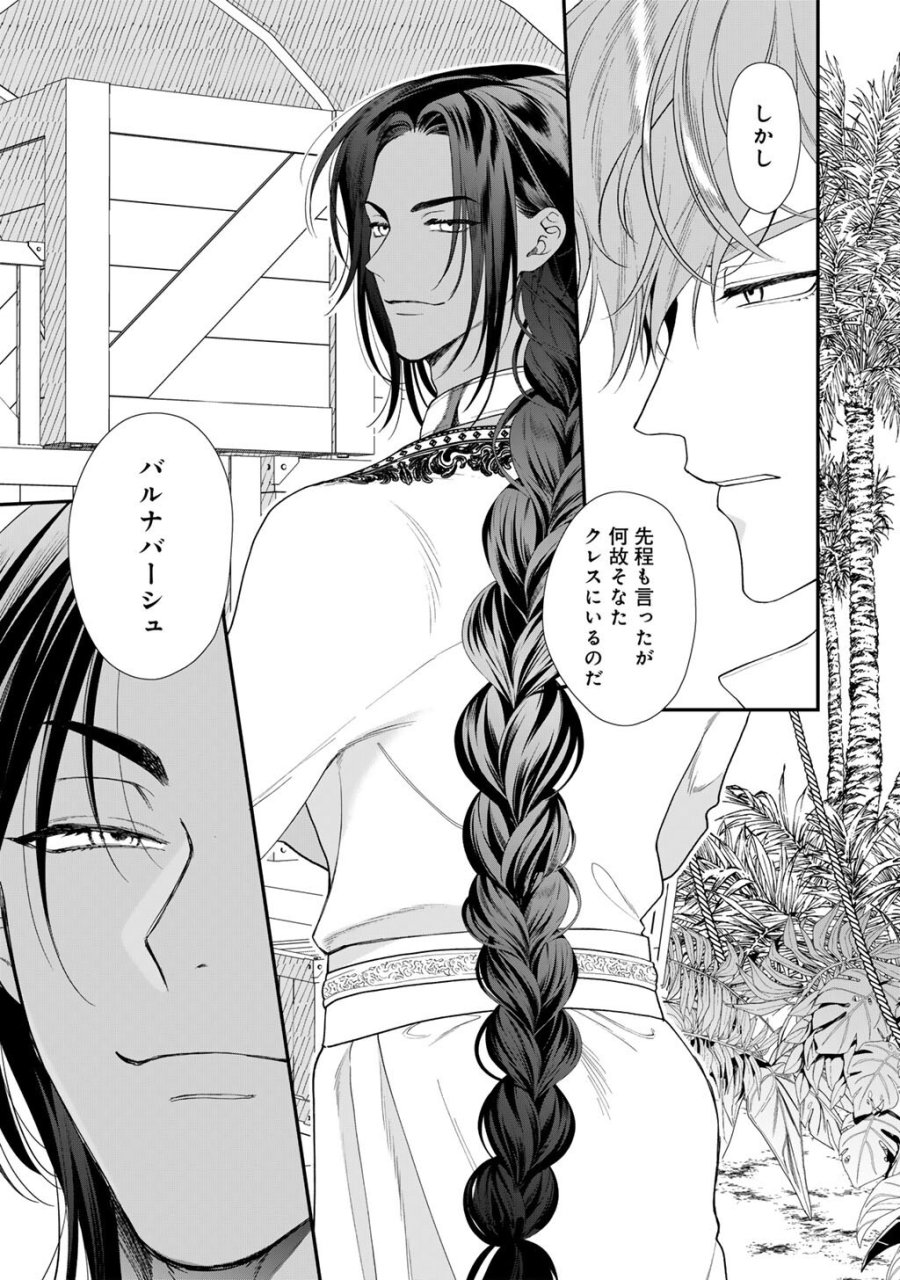 詰んでる元悪役令嬢はドＳ王子様から逃げ出したい 第40話 - Page 3