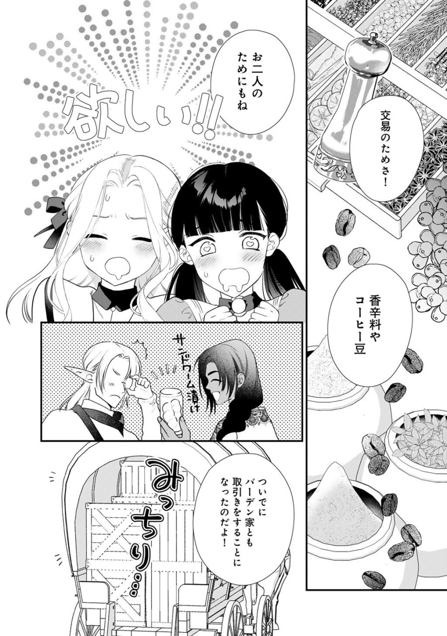 詰んでる元悪役令嬢はドＳ王子様から逃げ出したい 第40話 - Page 4