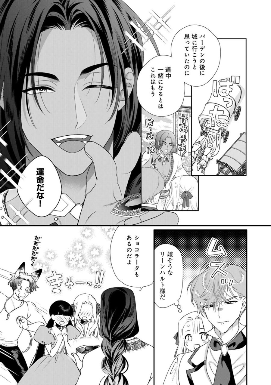 詰んでる元悪役令嬢はドＳ王子様から逃げ出したい 第40話 - Page 5