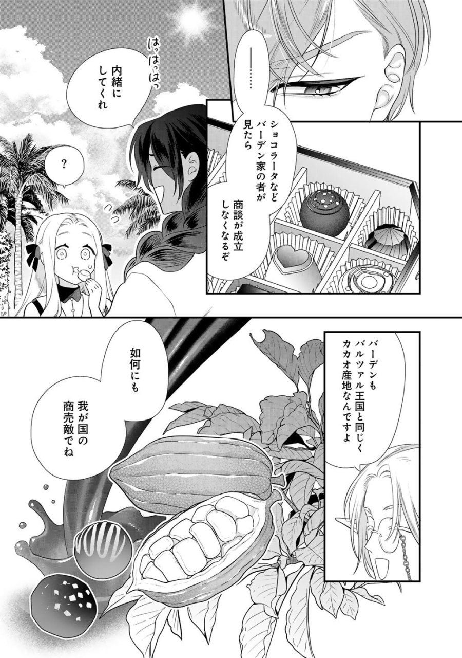 詰んでる元悪役令嬢はドＳ王子様から逃げ出したい 第40話 - Page 6