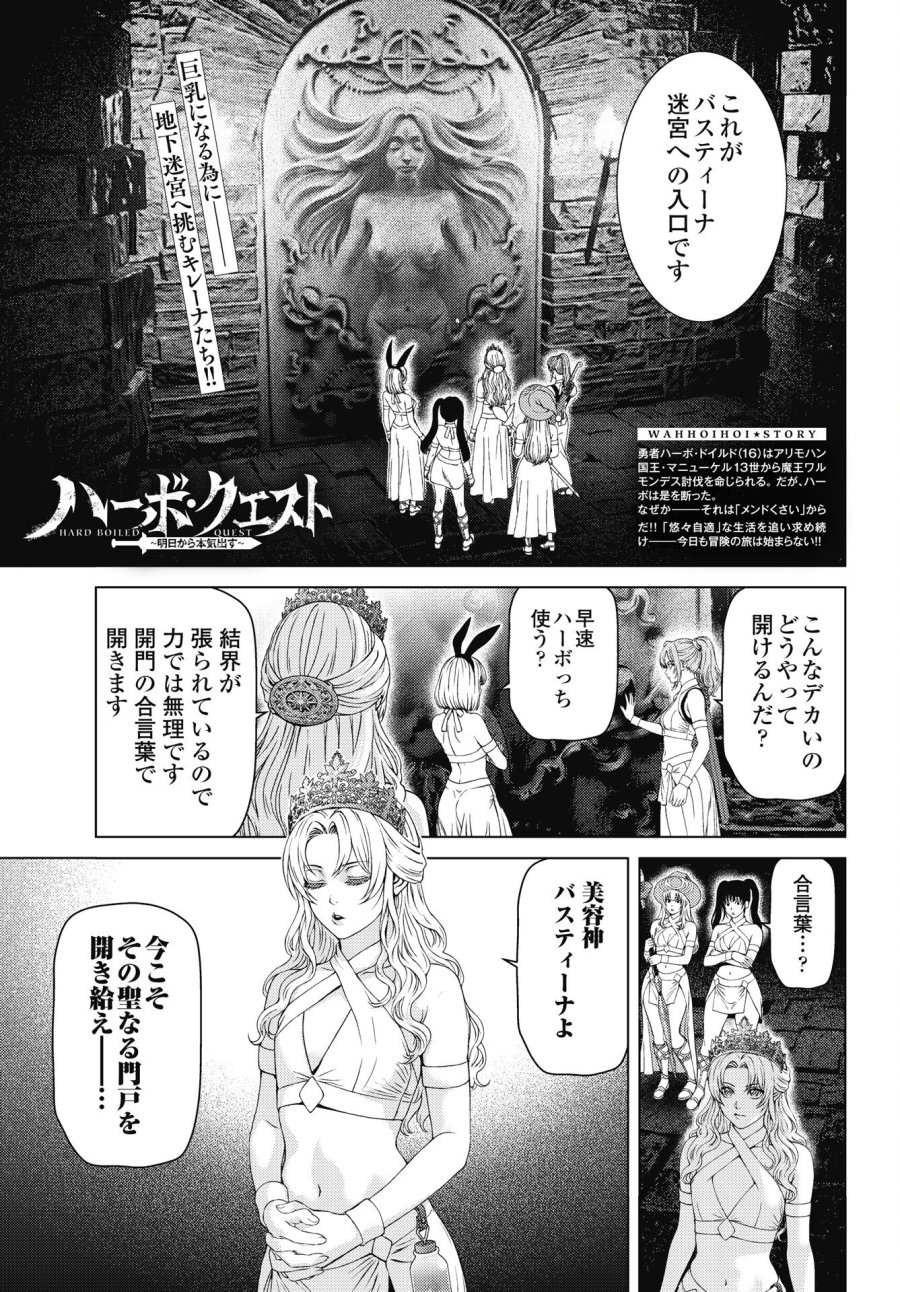 ハーボ・クエスト ～明日から本気出す～ 第13話 - Page 1