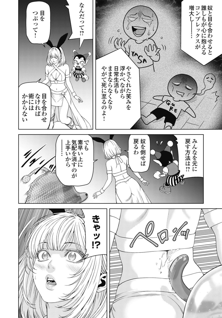 ハーボ・クエスト ～明日から本気出す～ 第13話 - Page 14