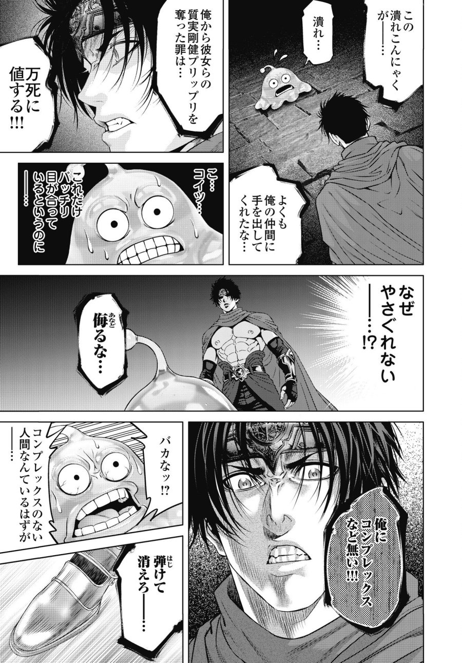 ハーボ・クエスト ～明日から本気出す～ 第13話 - Page 19