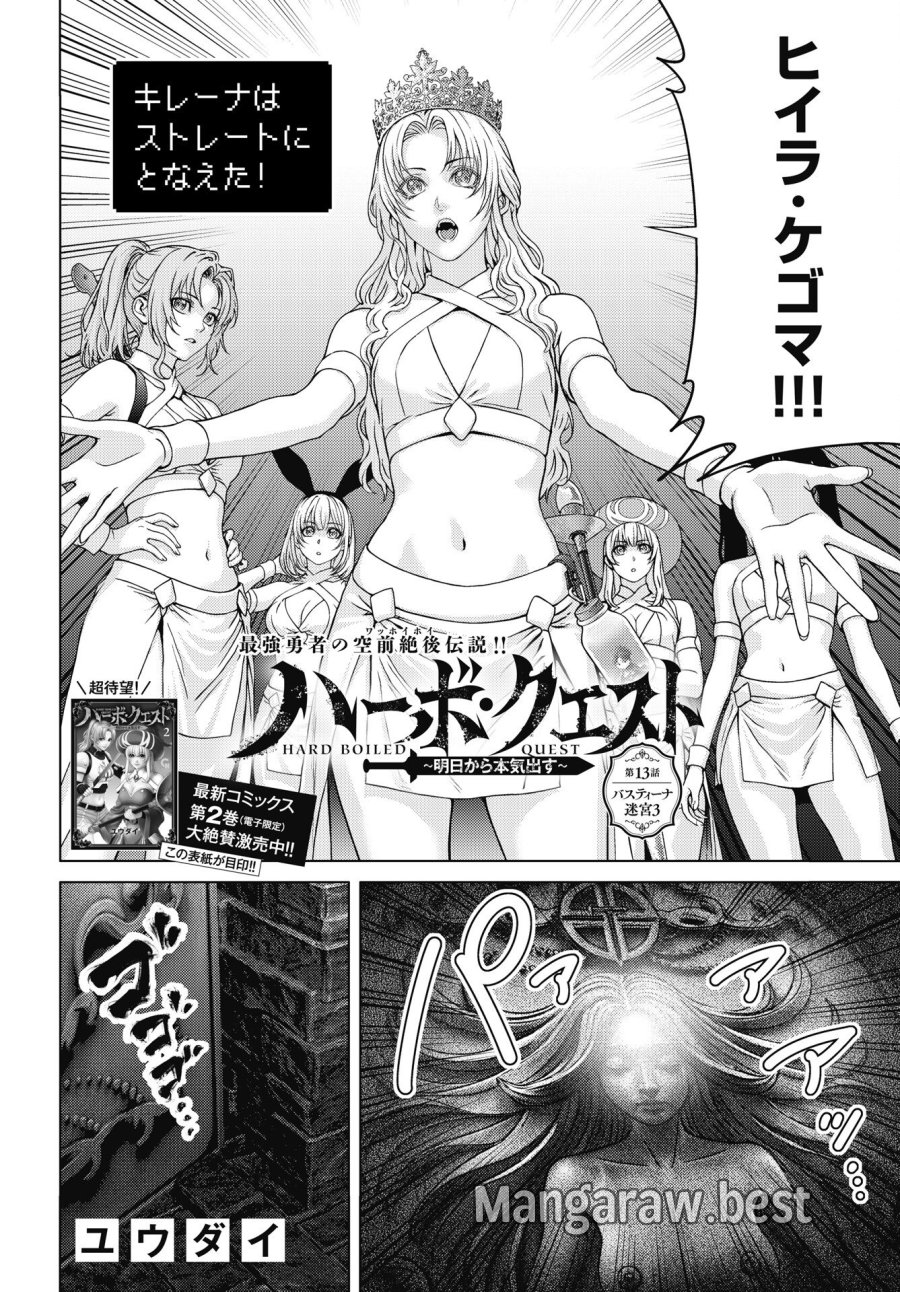 ハーボ・クエスト ～明日から本気出す～ 第13話 - Page 2
