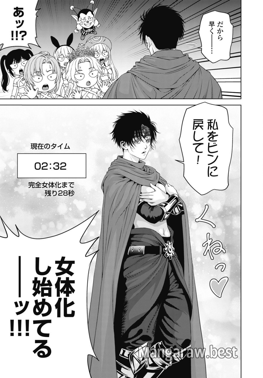 ハーボ・クエスト ～明日から本気出す～ 第13話 - Page 23
