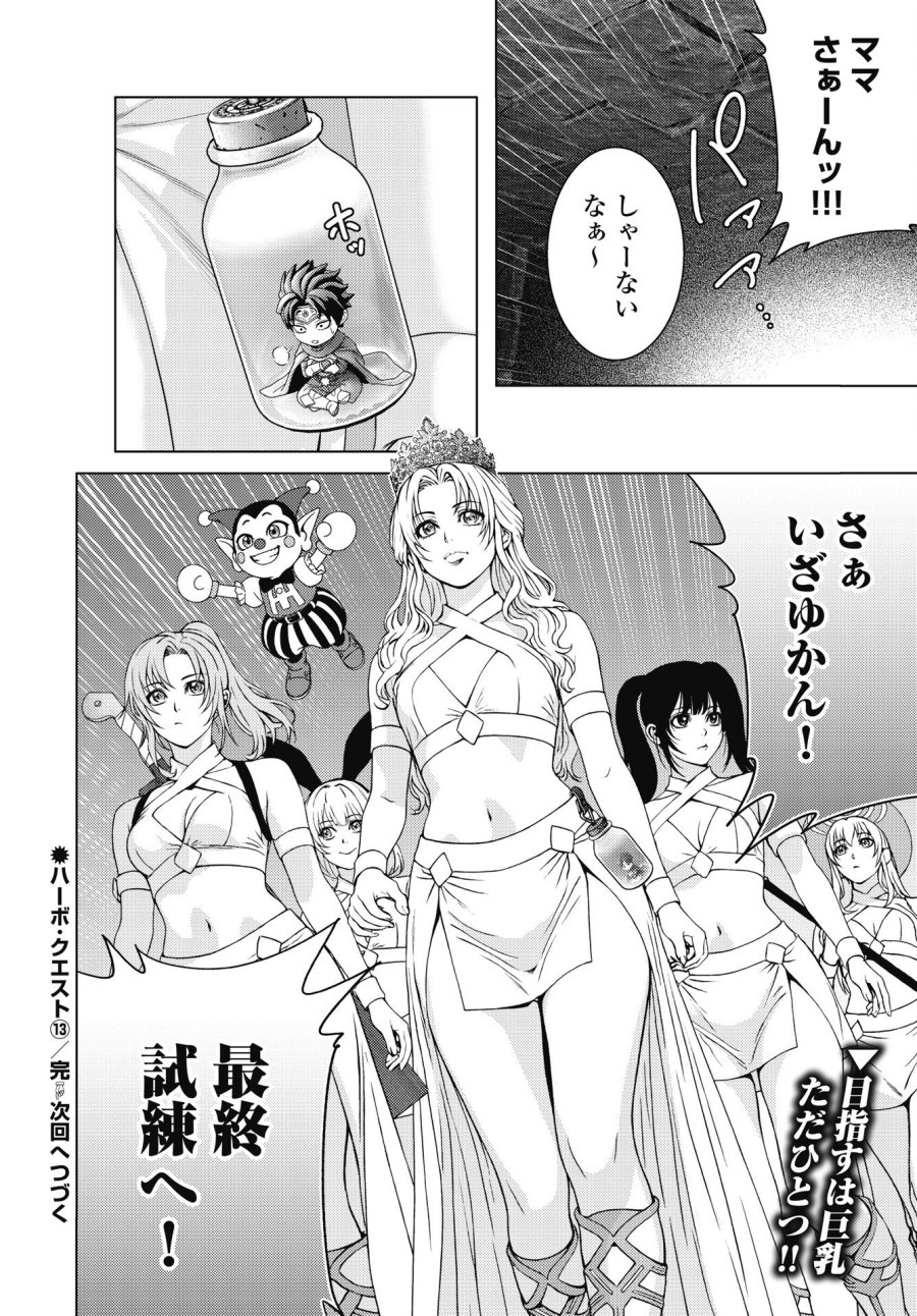 ハーボ・クエスト ～明日から本気出す～ 第13話 - Page 24