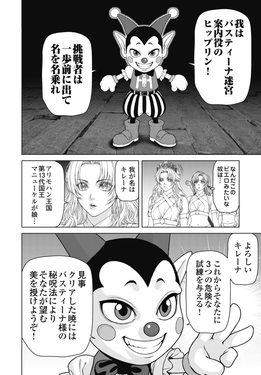 ハーボ・クエスト ～明日から本気出す～ 第13話 - Page 4