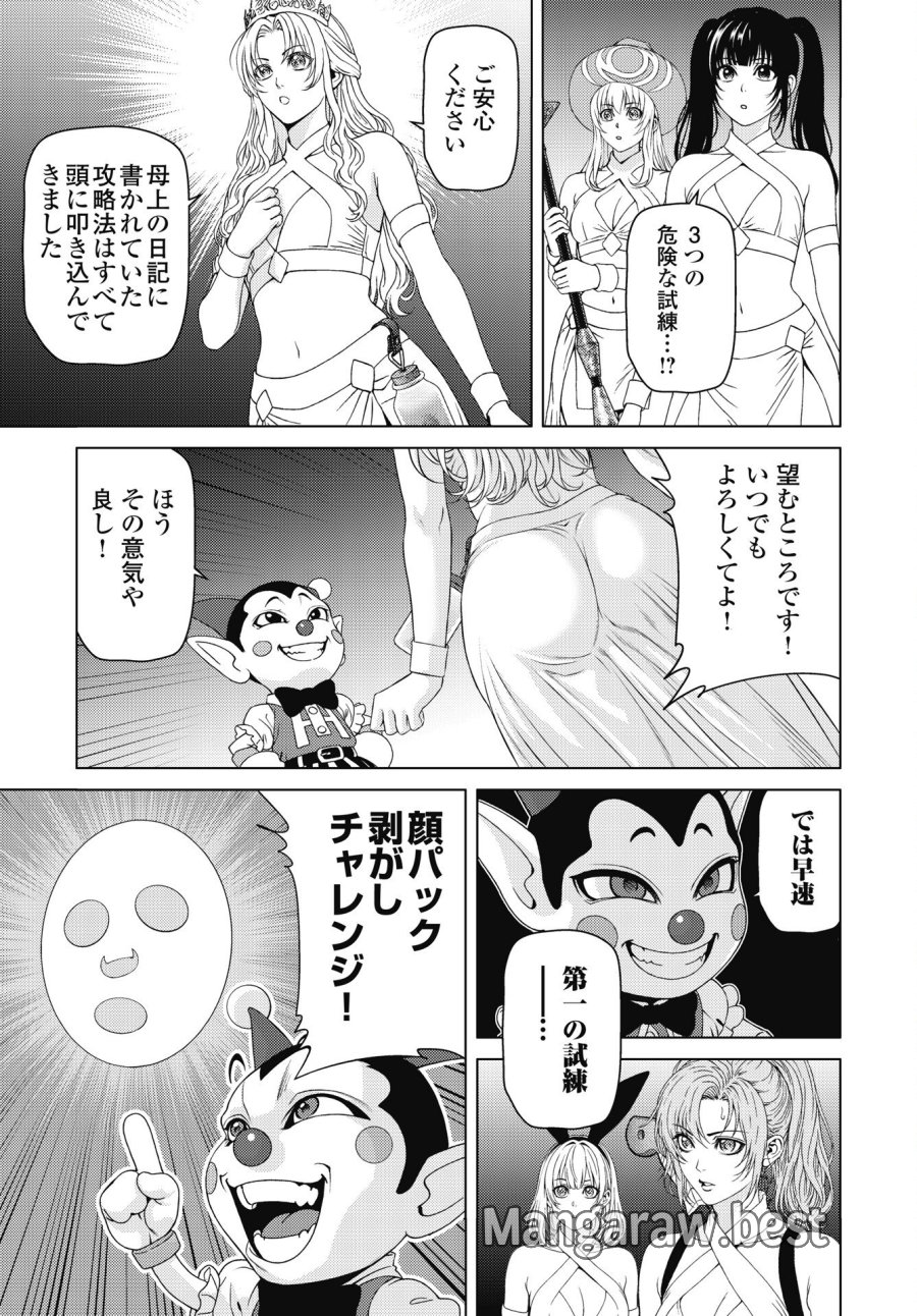 ハーボ・クエスト ～明日から本気出す～ 第13話 - Page 5
