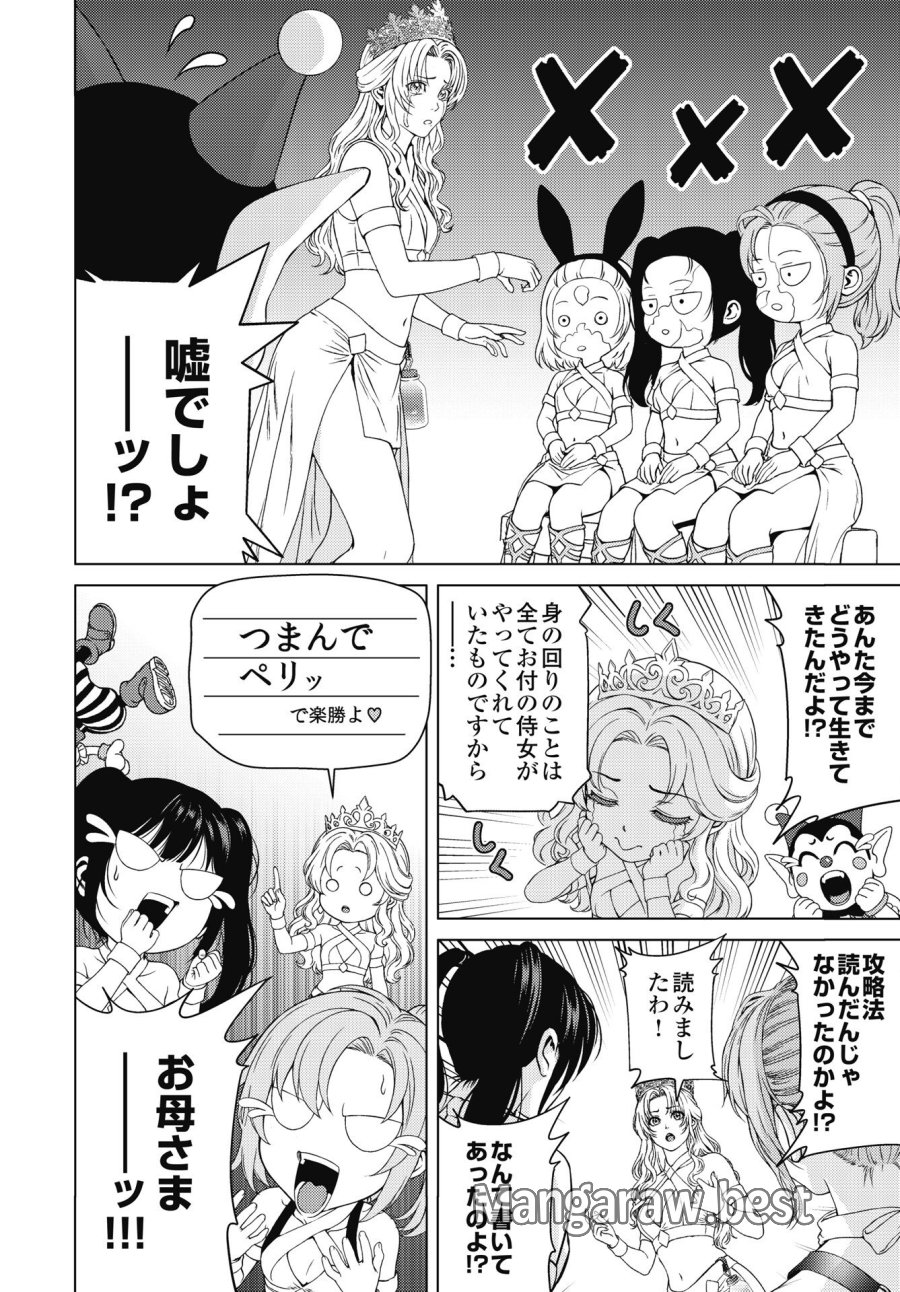 ハーボ・クエスト ～明日から本気出す～ 第13話 - Page 8