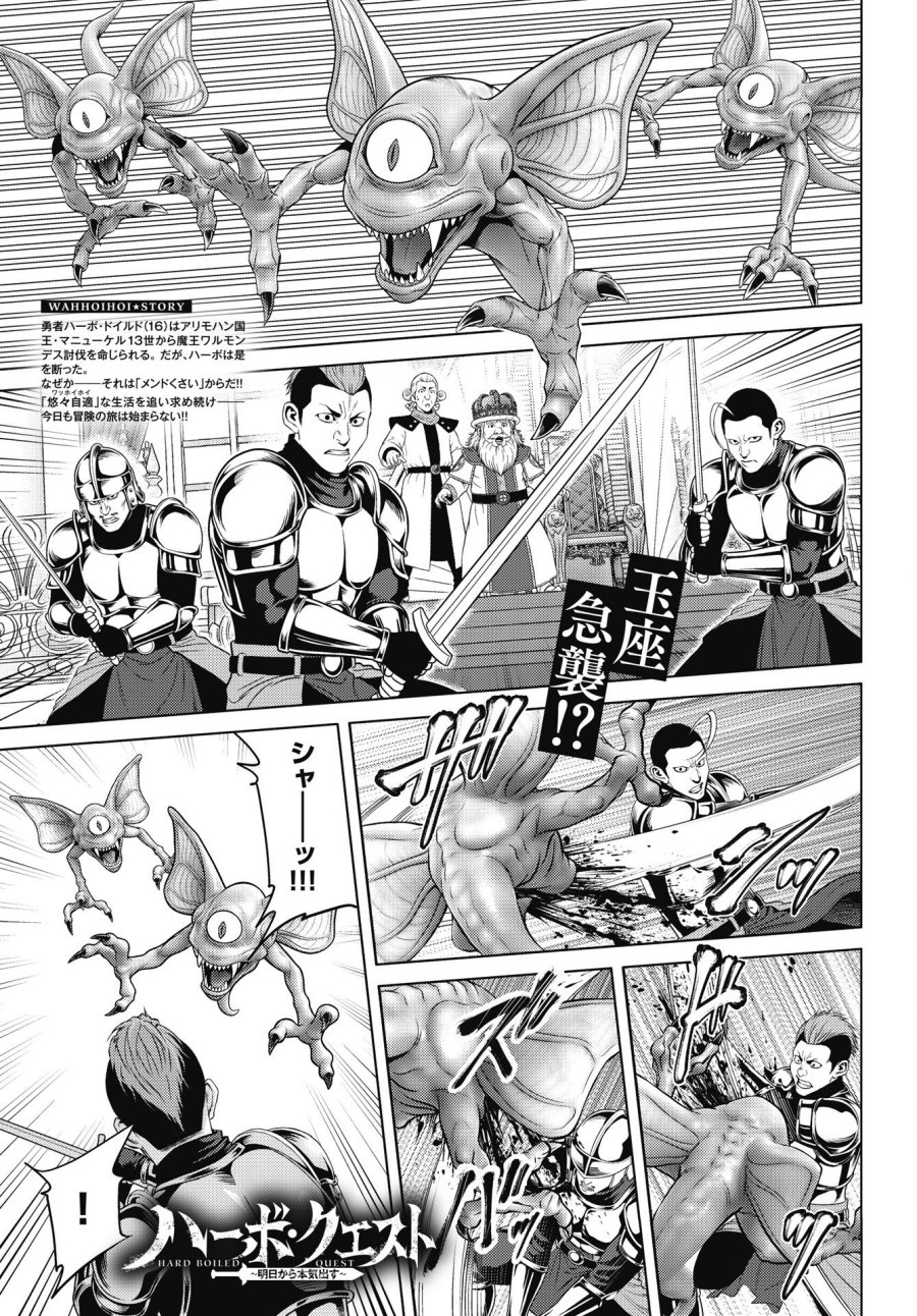 ハーボ・クエスト ～明日から本気出す～ 第15話 - Page 1