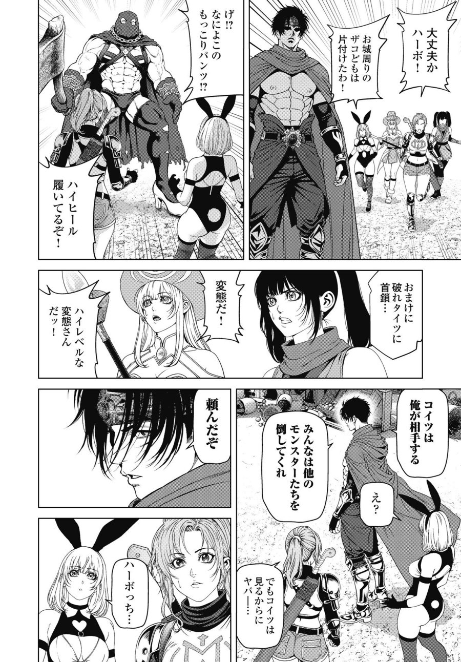 ハーボ・クエスト ～明日から本気出す～ 第15話 - Page 12