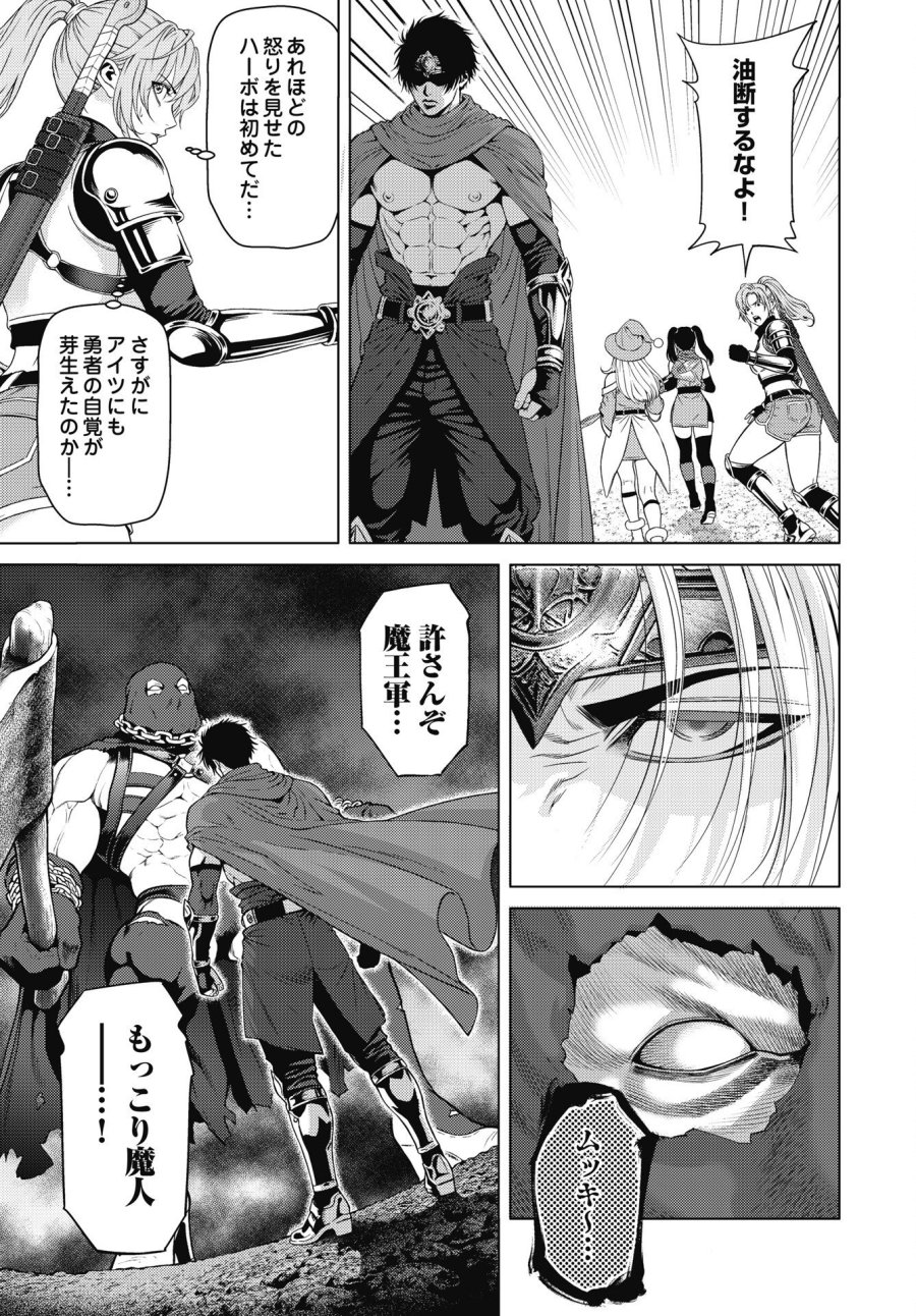 ハーボ・クエスト ～明日から本気出す～ 第15話 - Page 13