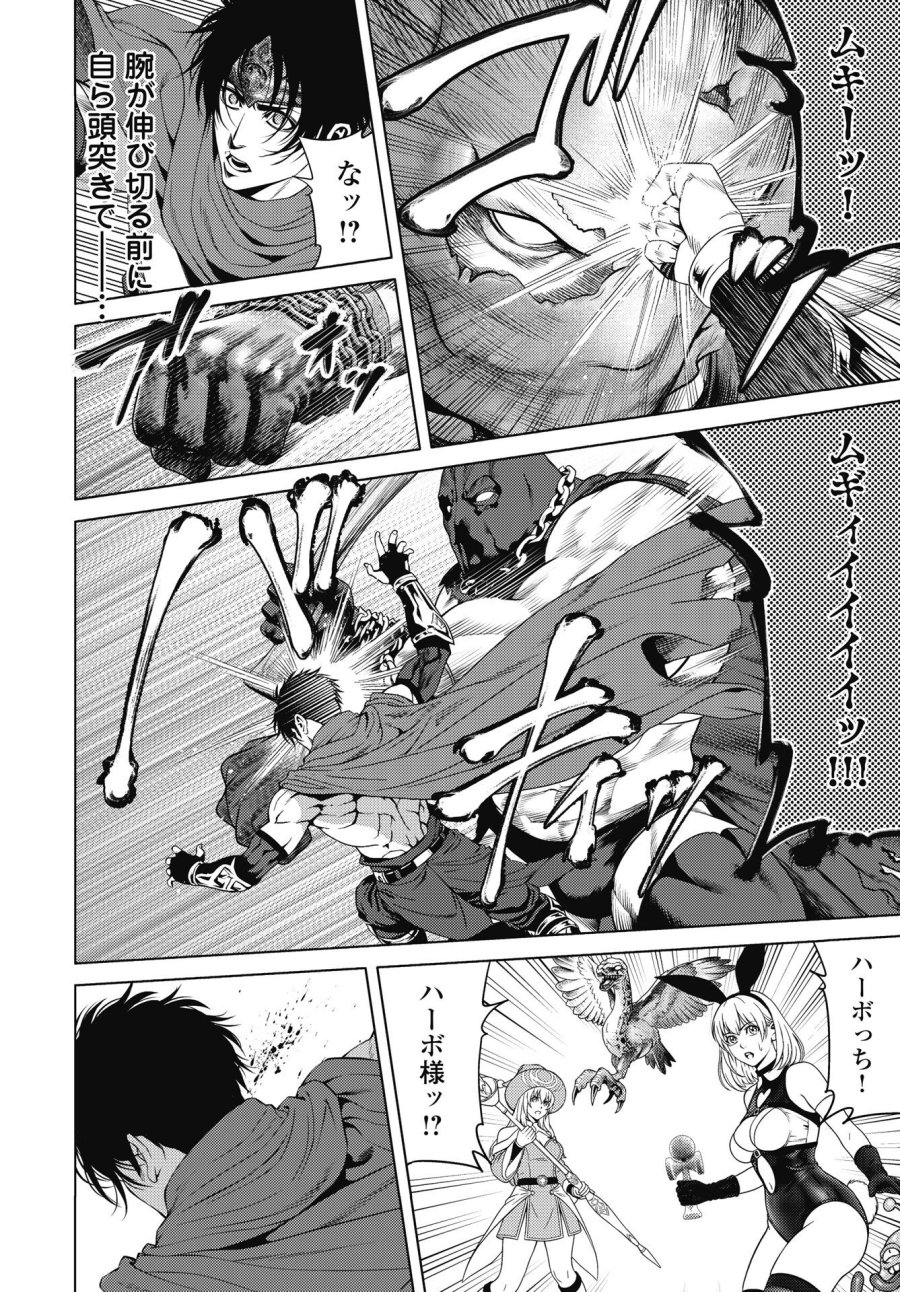ハーボ・クエスト ～明日から本気出す～ 第15話 - Page 16