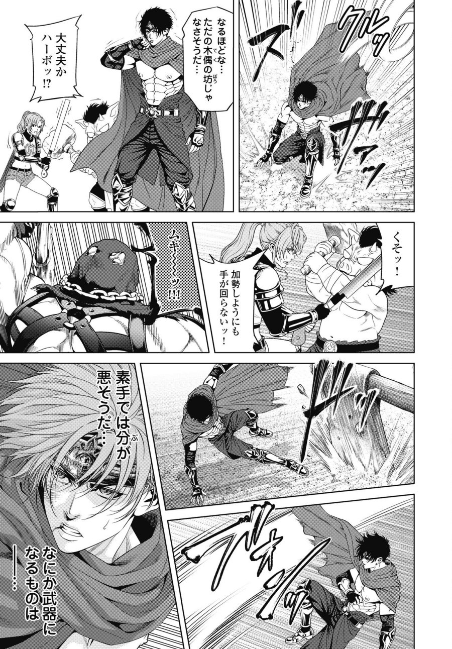 ハーボ・クエスト ～明日から本気出す～ 第15話 - Page 17