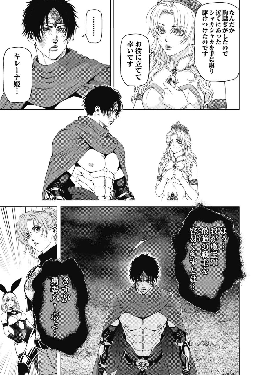ハーボ・クエスト ～明日から本気出す～ 第15話 - Page 23
