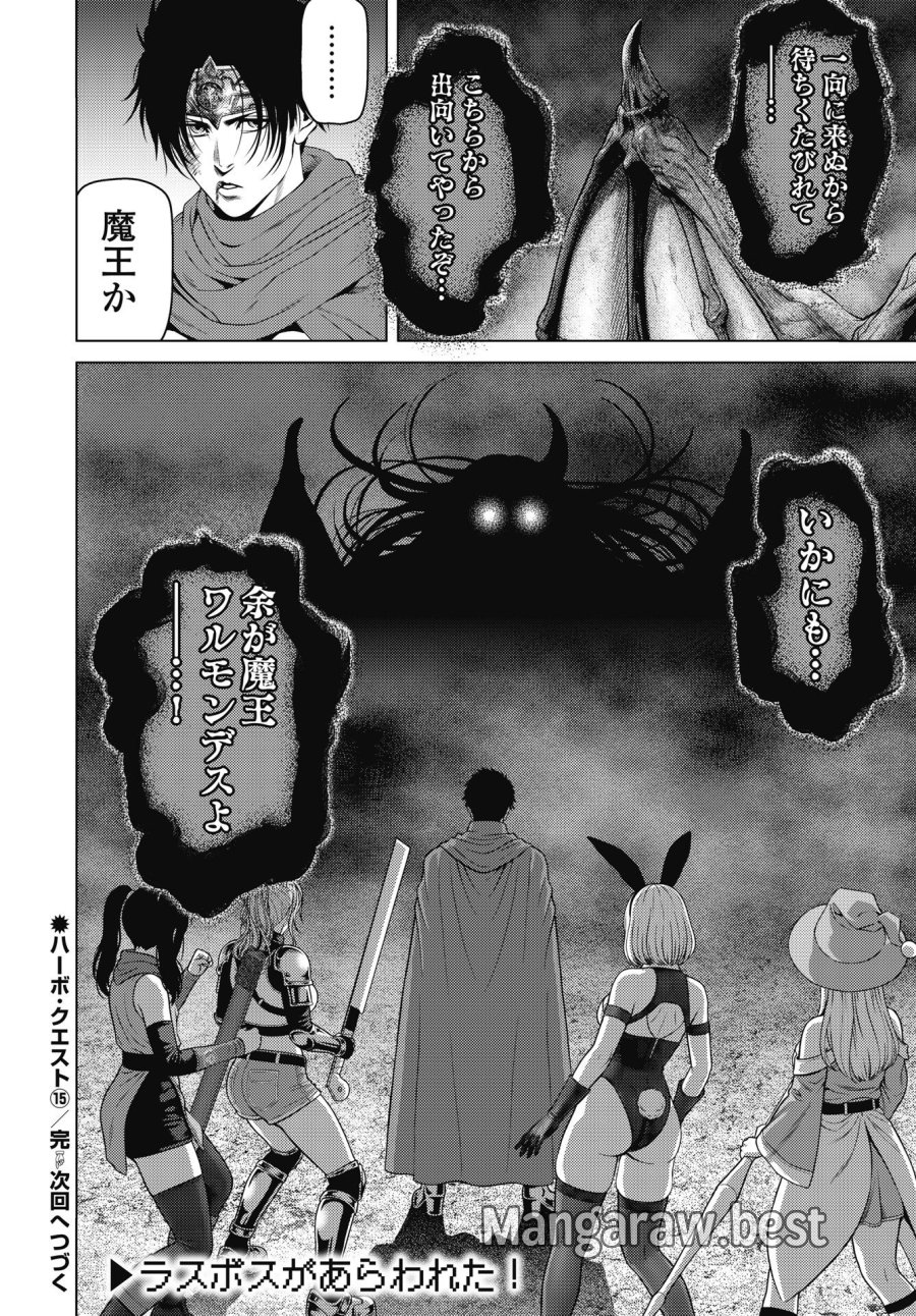ハーボ・クエスト ～明日から本気出す～ 第15話 - Page 24