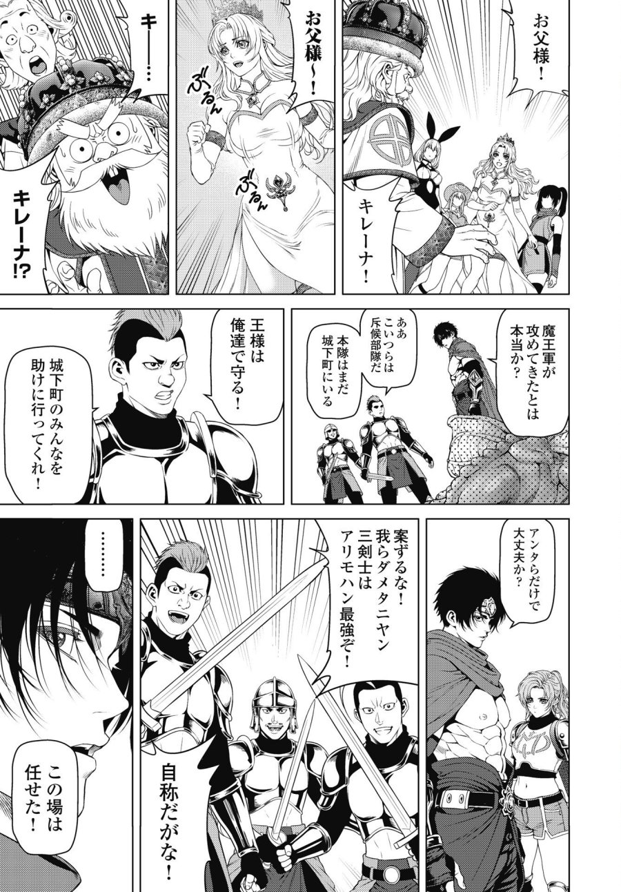 ハーボ・クエスト ～明日から本気出す～ 第15話 - Page 3