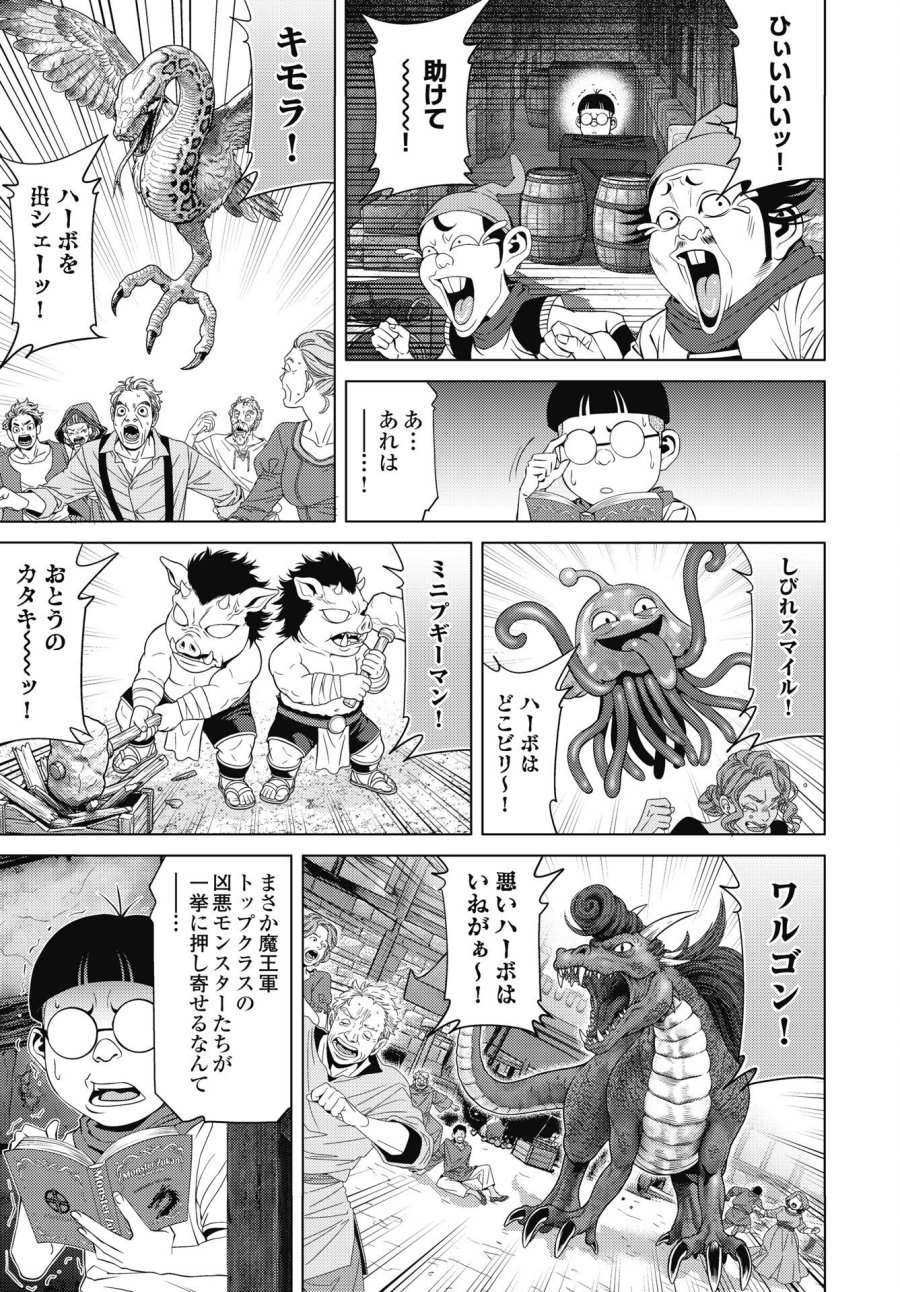 ハーボ・クエスト ～明日から本気出す～ 第15話 - Page 5