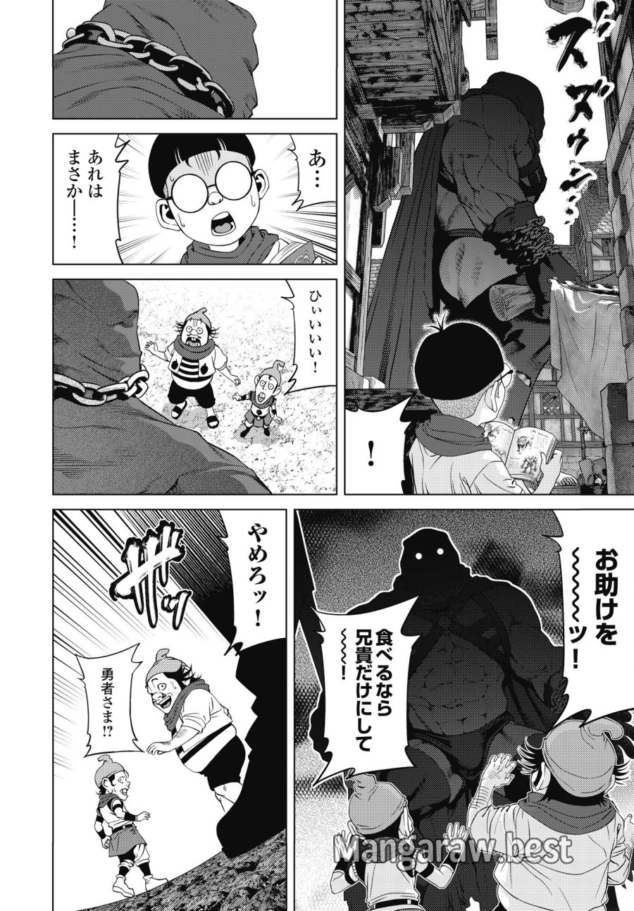 ハーボ・クエスト ～明日から本気出す～ 第15話 - Page 6