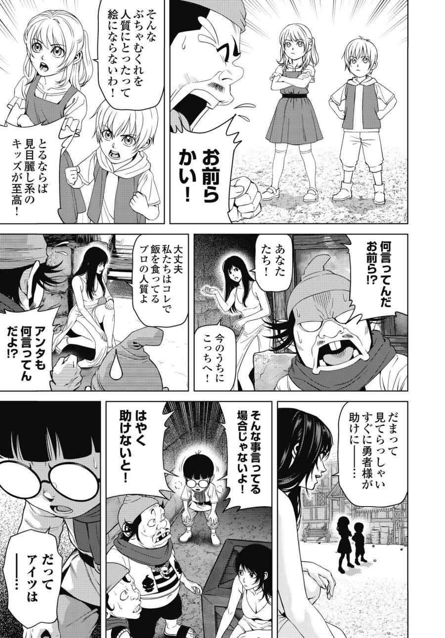 ハーボ・クエスト ～明日から本気出す～ 第15話 - Page 7