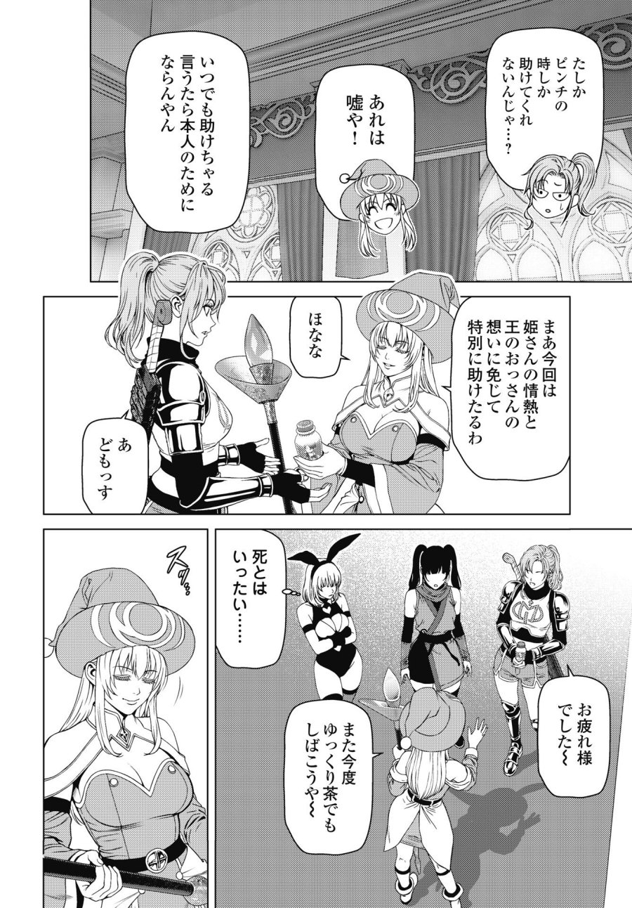 ハーボ・クエスト ～明日から本気出す～ 第12話 - Page 10
