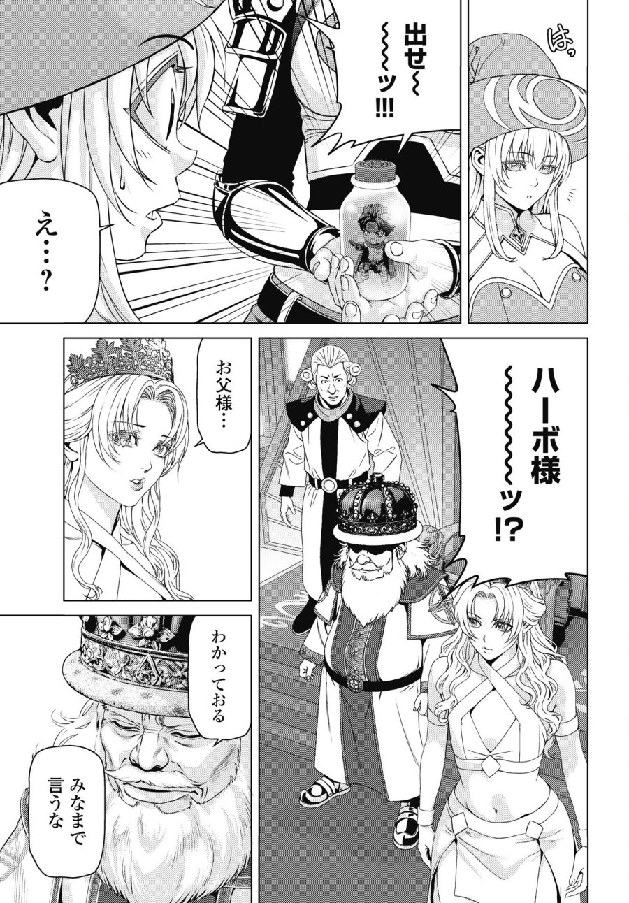 ハーボ・クエスト ～明日から本気出す～ 第12話 - Page 11
