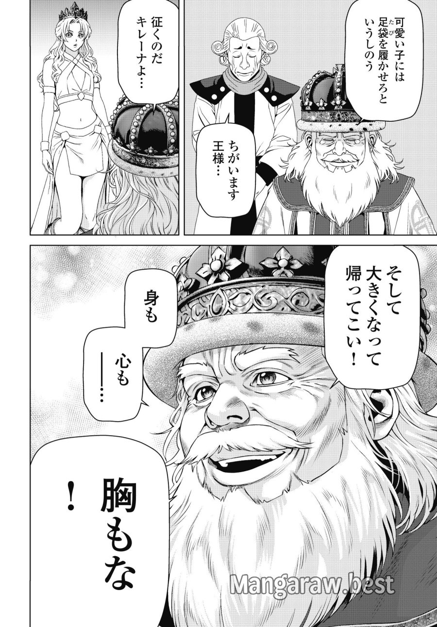 ハーボ・クエスト ～明日から本気出す～ 第12話 - Page 12