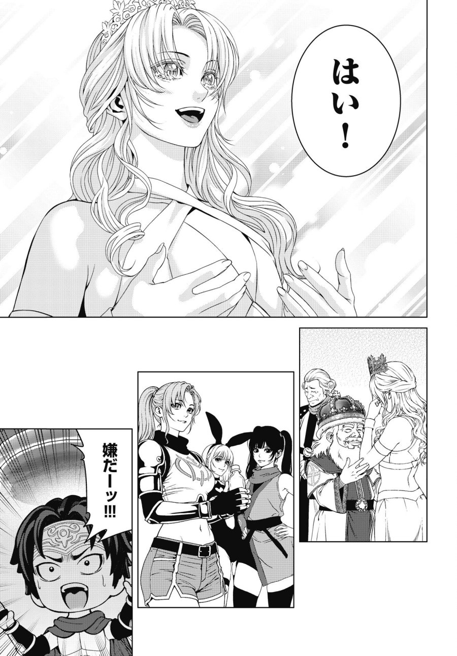 ハーボ・クエスト ～明日から本気出す～ 第12話 - Page 13