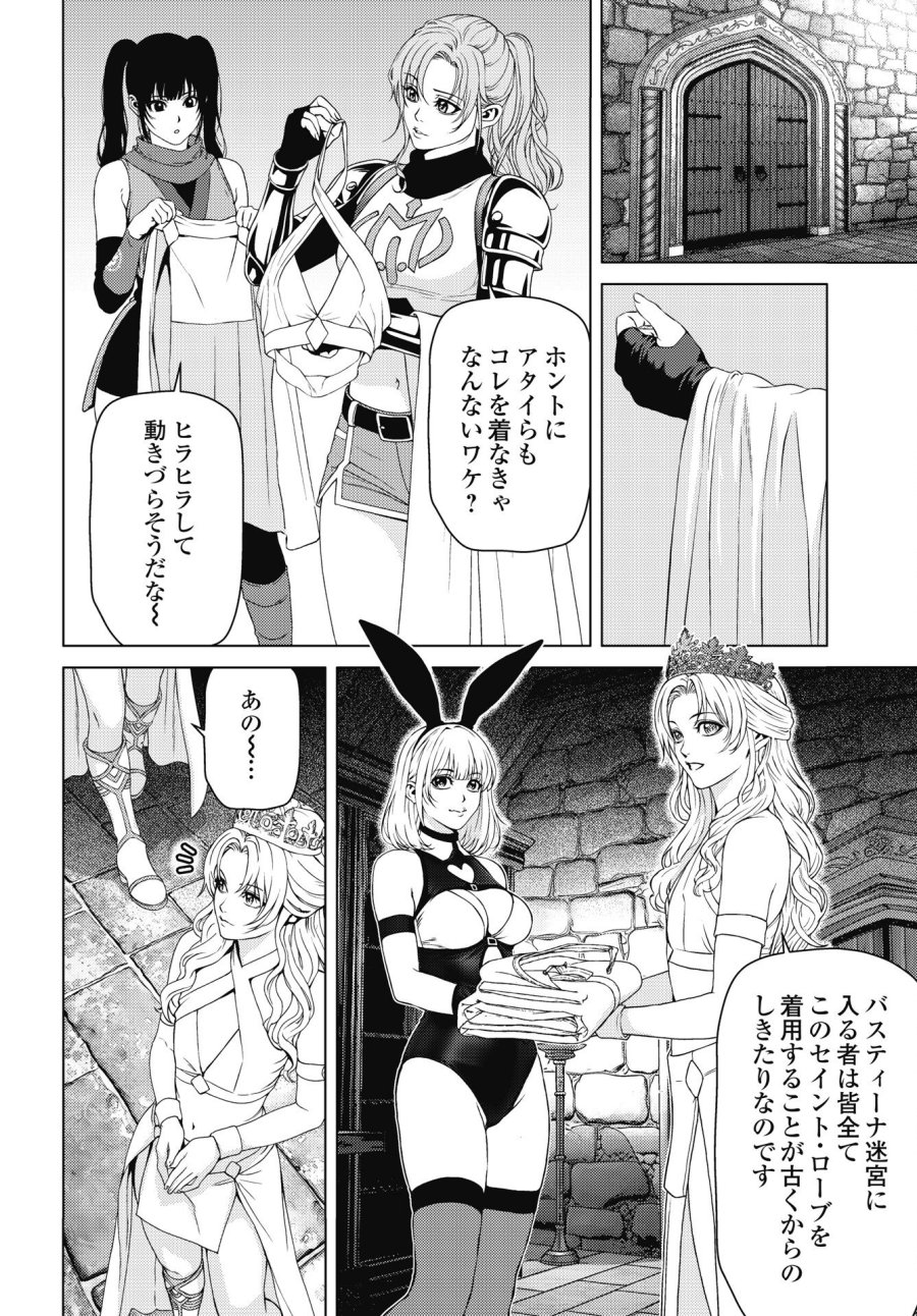 ハーボ・クエスト ～明日から本気出す～ 第12話 - Page 14