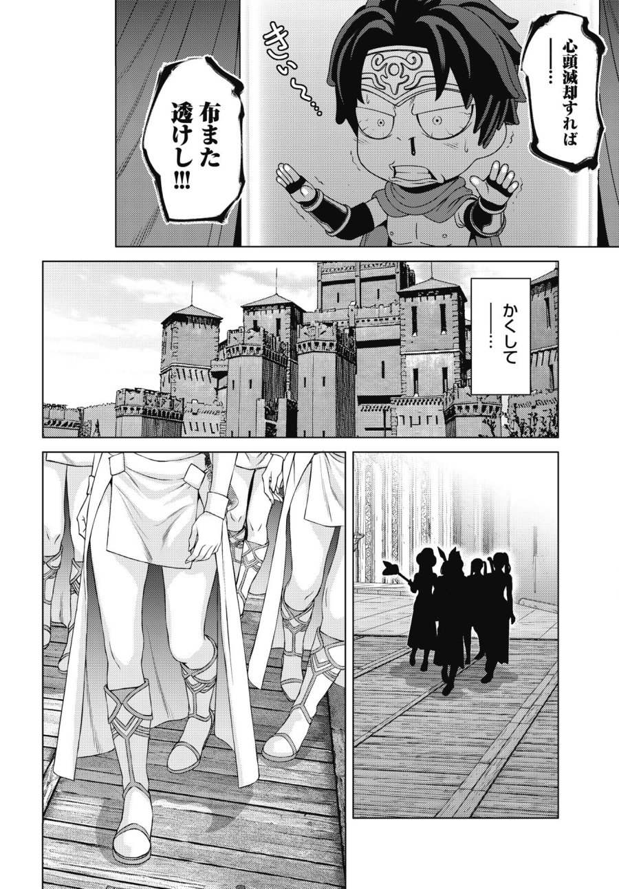 ハーボ・クエスト ～明日から本気出す～ 第12話 - Page 16
