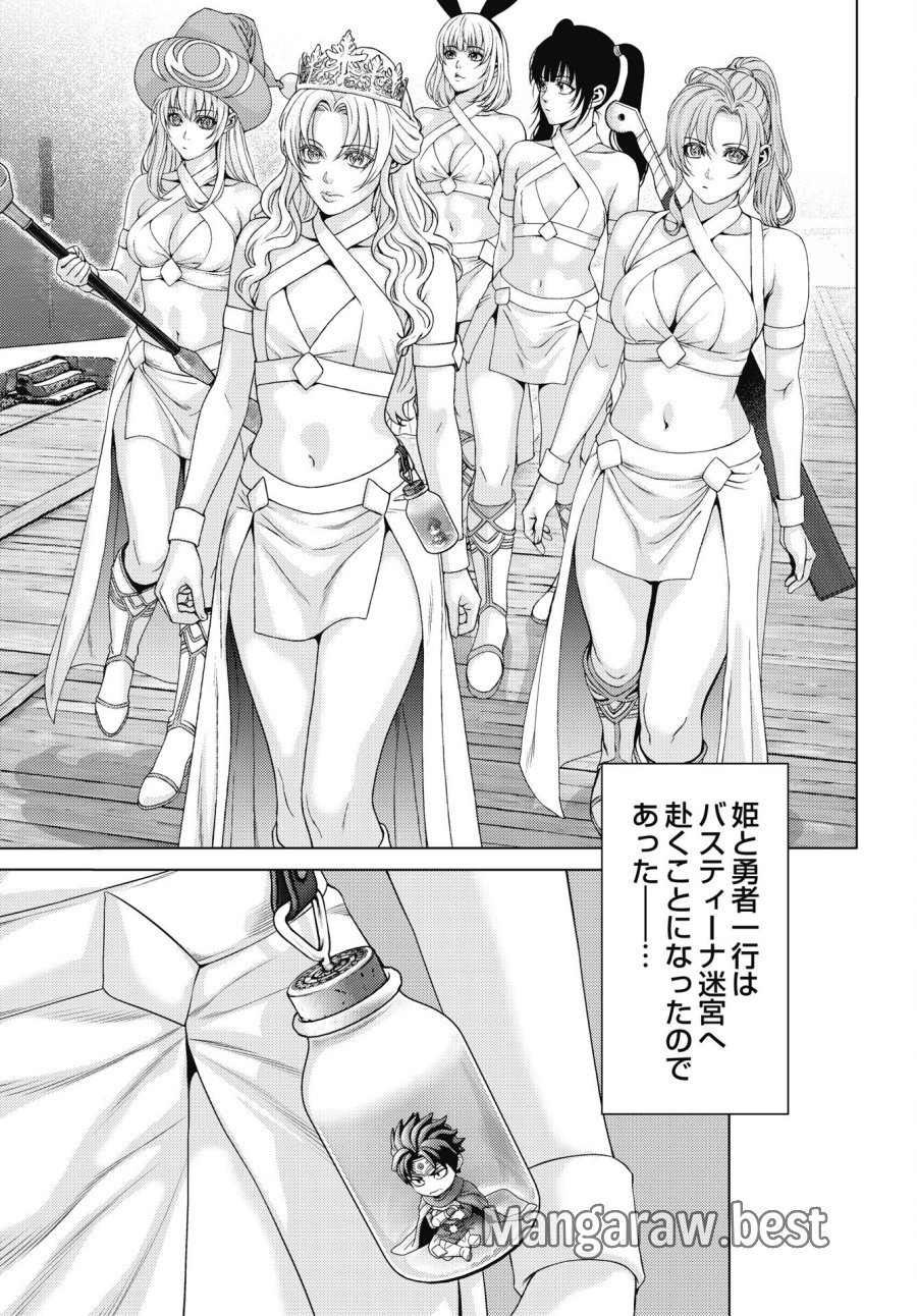 ハーボ・クエスト ～明日から本気出す～ 第12話 - Page 17