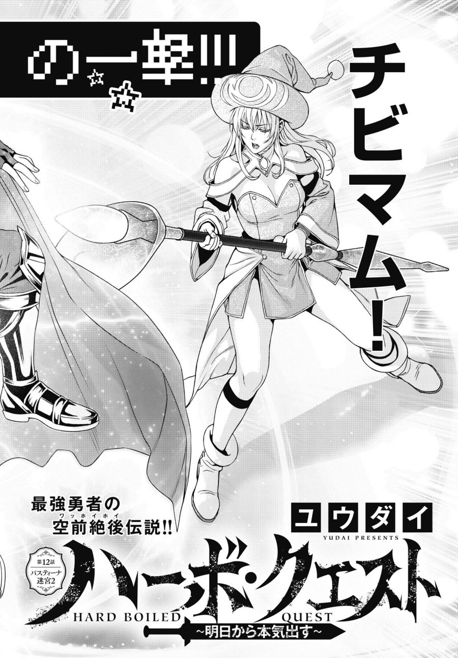 ハーボ・クエスト ～明日から本気出す～ 第12話 - Page 2