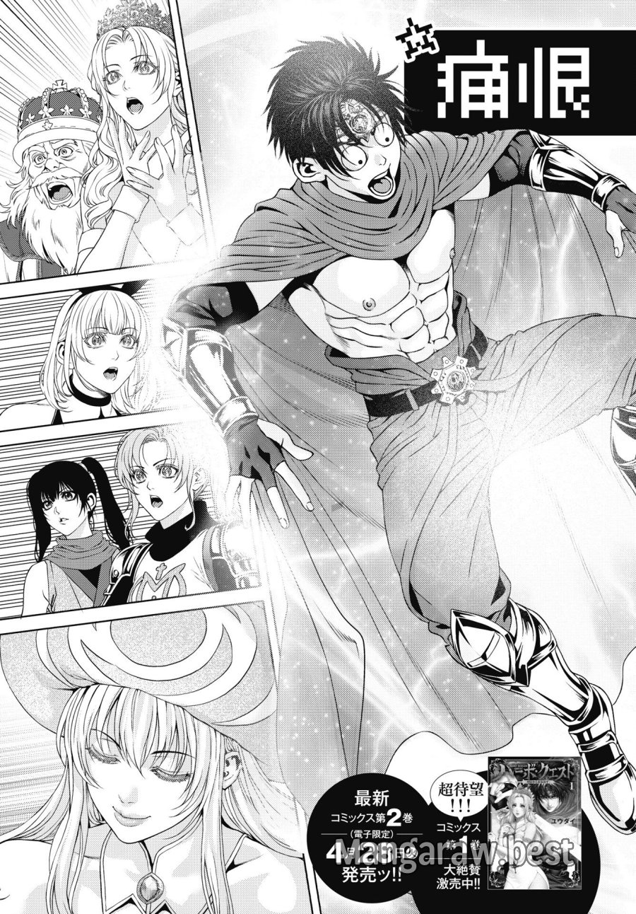 ハーボ・クエスト ～明日から本気出す～ 第12話 - Page 3