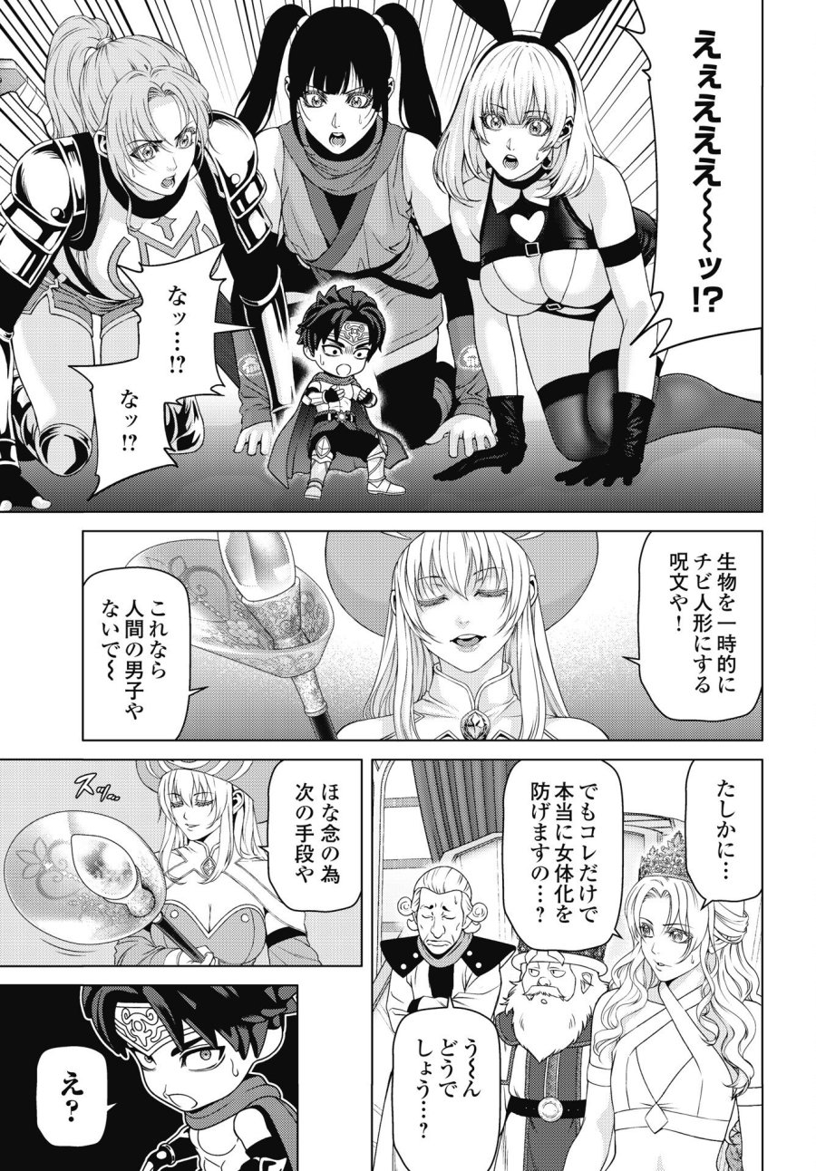 ハーボ・クエスト ～明日から本気出す～ 第12話 - Page 5