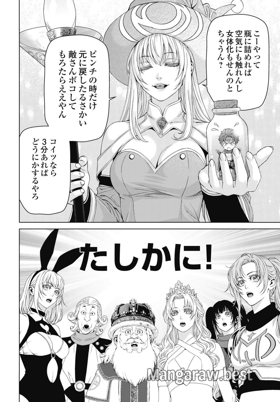 ハーボ・クエスト ～明日から本気出す～ 第12話 - Page 8