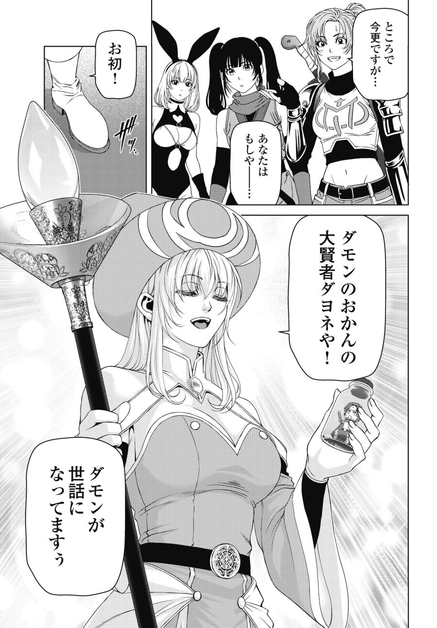 ハーボ・クエスト ～明日から本気出す～ 第12話 - Page 9