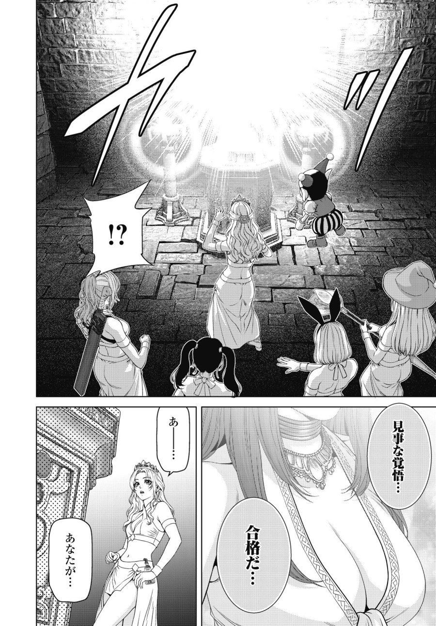 ハーボ・クエスト ～明日から本気出す～ 第14話 - Page 10