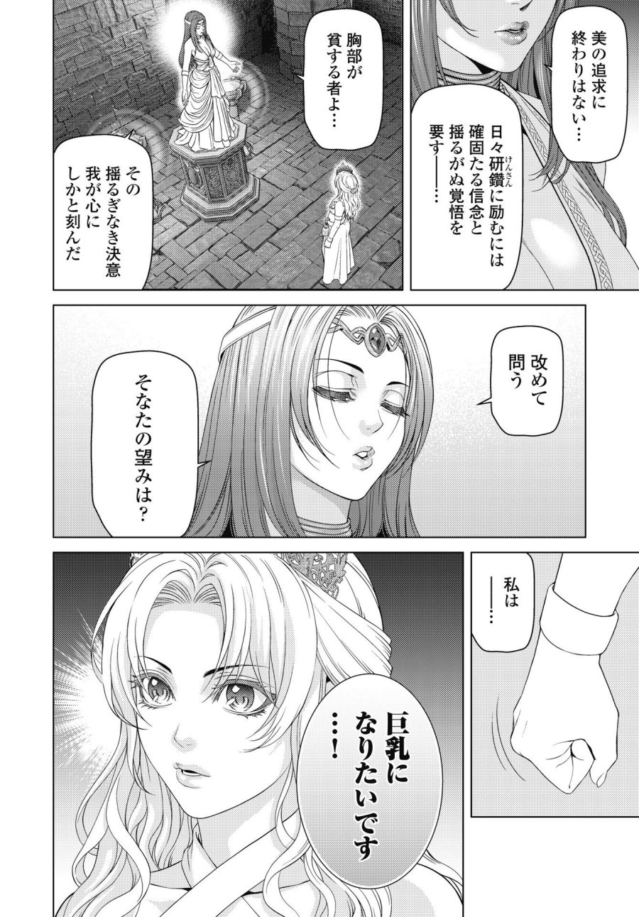 ハーボ・クエスト ～明日から本気出す～ 第14話 - Page 12