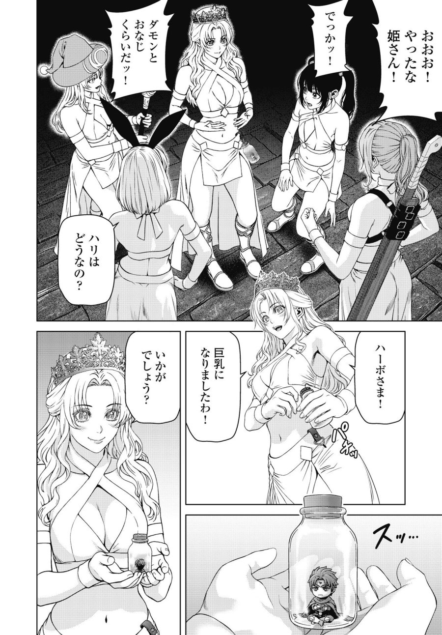 ハーボ・クエスト ～明日から本気出す～ 第14話 - Page 16