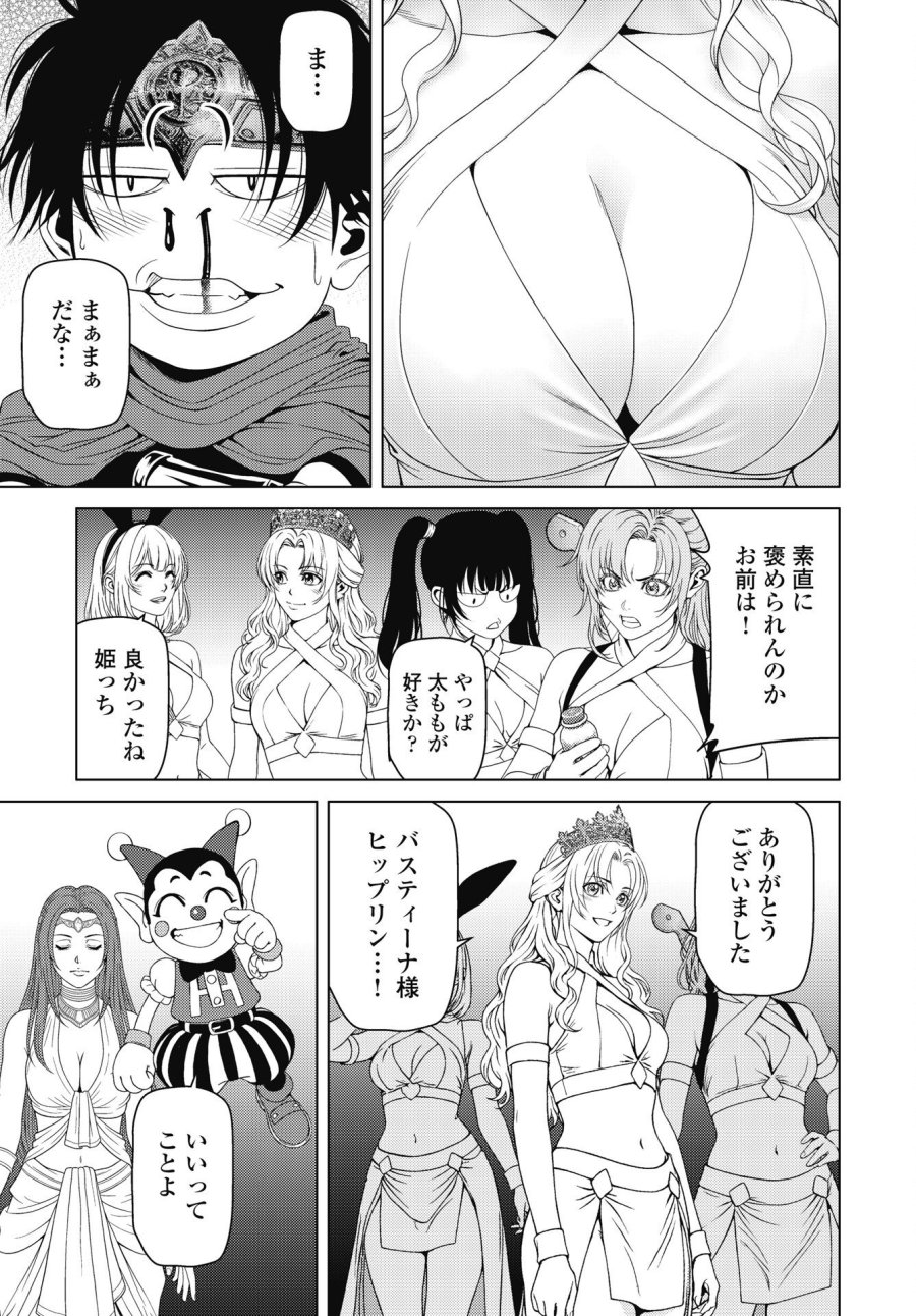 ハーボ・クエスト ～明日から本気出す～ 第14話 - Page 17
