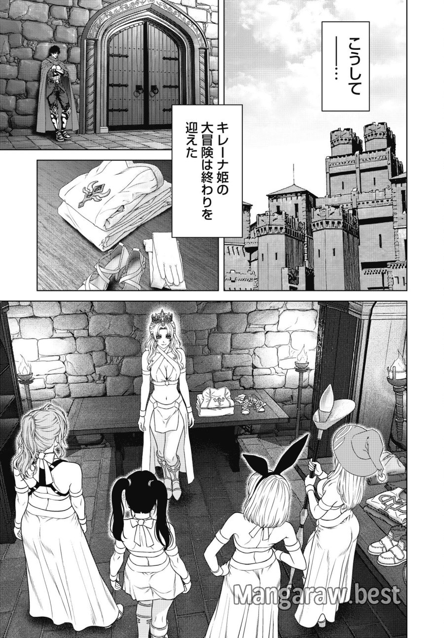 ハーボ・クエスト ～明日から本気出す～ 第14話 - Page 19