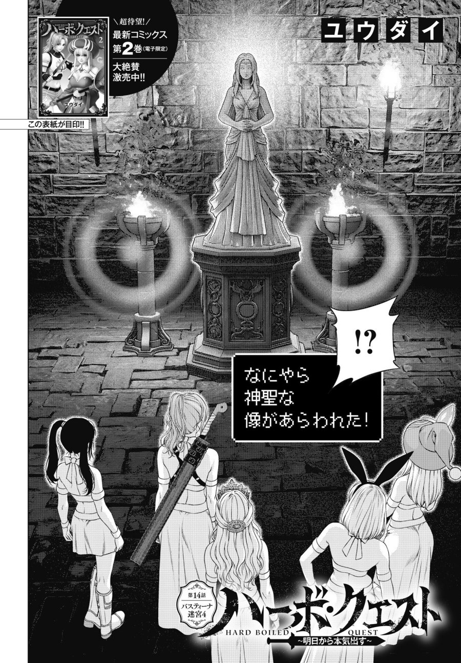 ハーボ・クエスト ～明日から本気出す～ 第14話 - Page 2