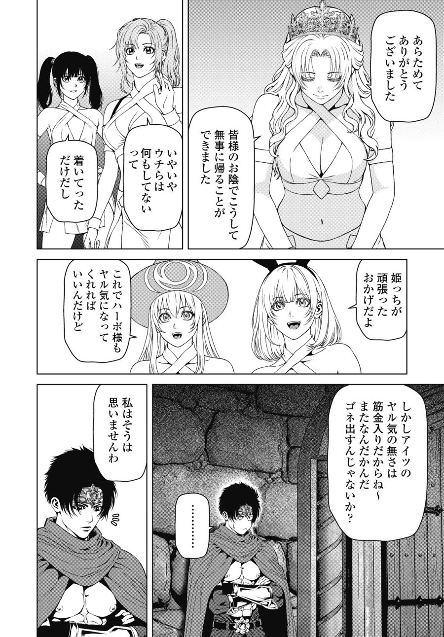 ハーボ・クエスト ～明日から本気出す～ 第14話 - Page 20